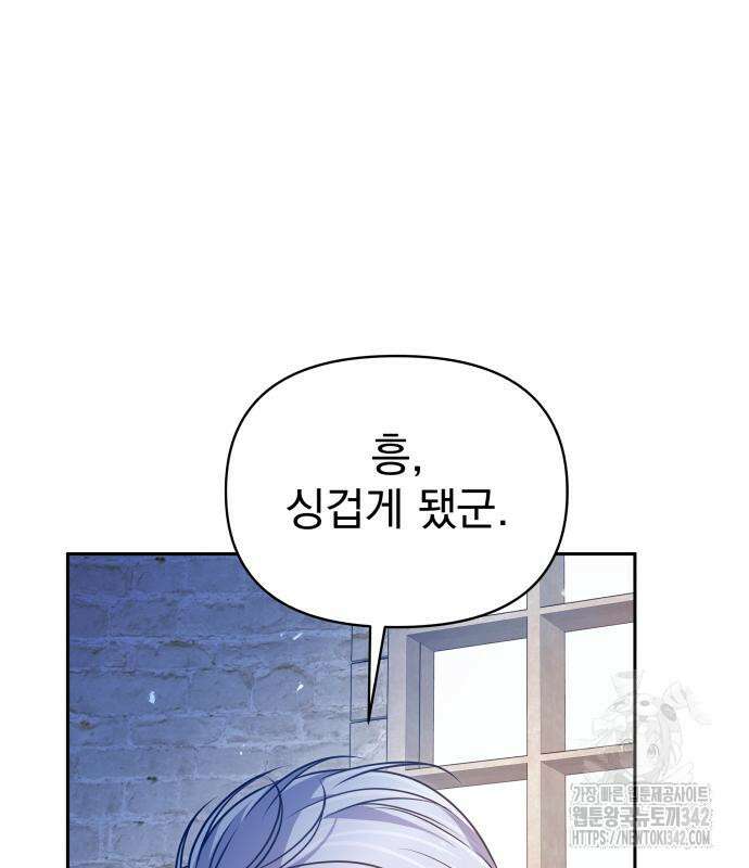 서브 남주가 파업하면 생기는 일 47화 52