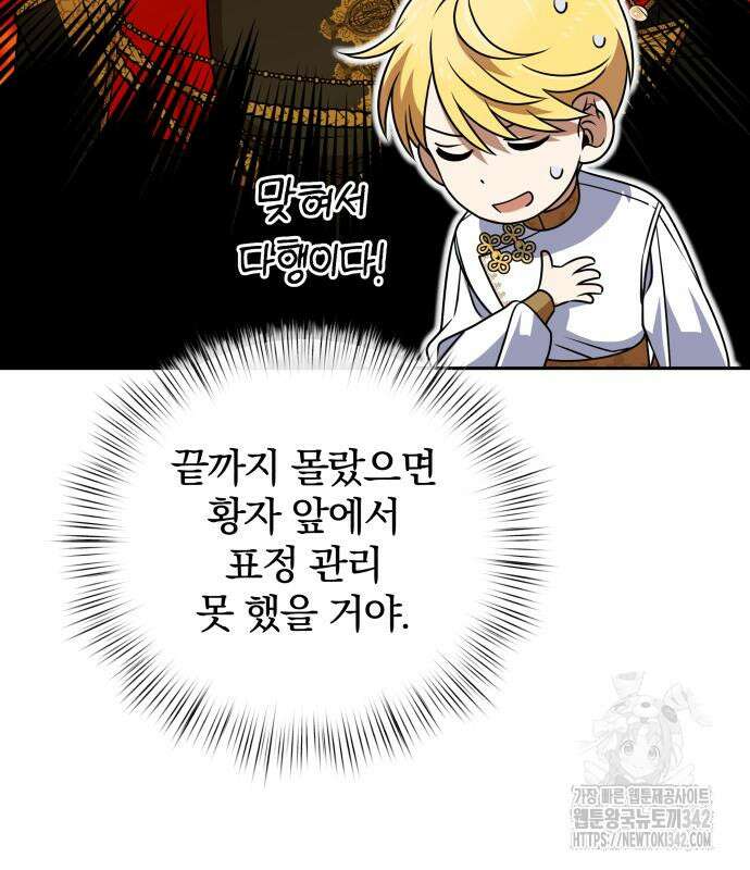 서브 남주가 파업하면 생기는 일 47화 60