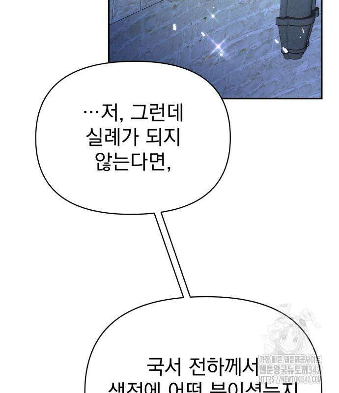 서브 남주가 파업하면 생기는 일 47화 63