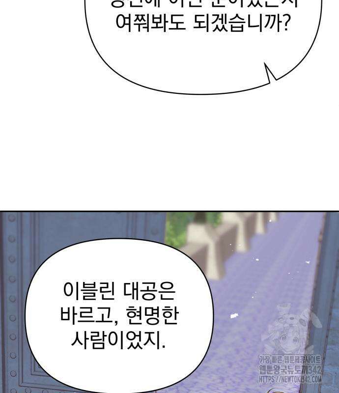 서브 남주가 파업하면 생기는 일 47화 64