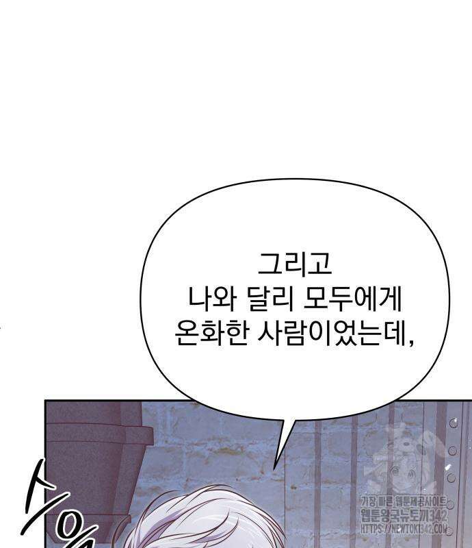 서브 남주가 파업하면 생기는 일 47화 67
