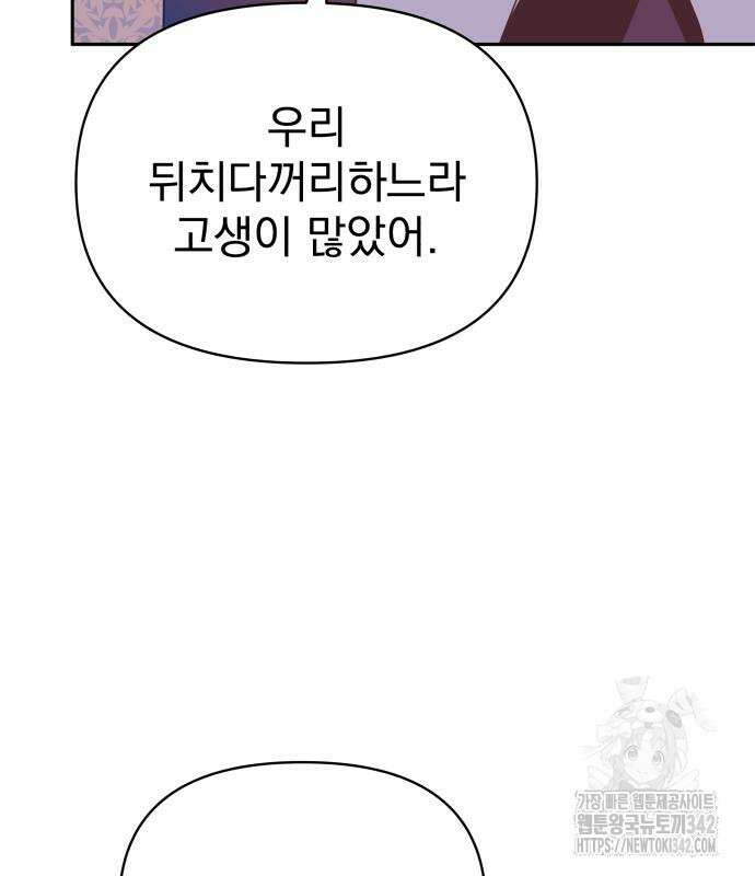 서브 남주가 파업하면 생기는 일 47화 69