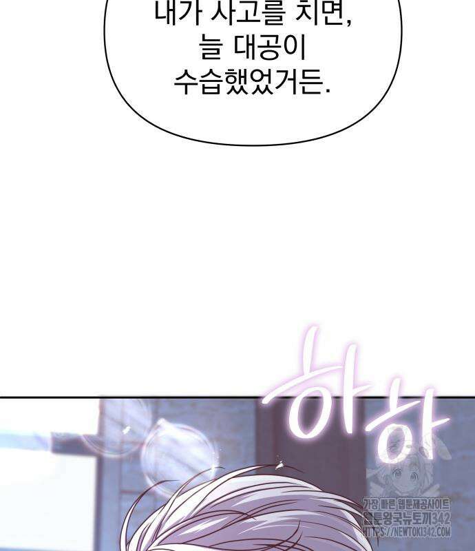 서브 남주가 파업하면 생기는 일 47화 71