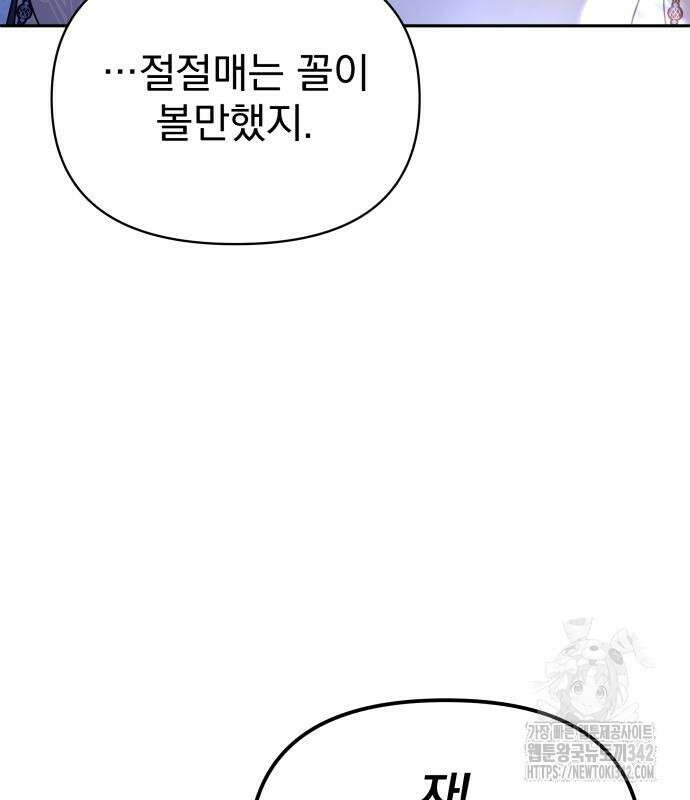 서브 남주가 파업하면 생기는 일 47화 73