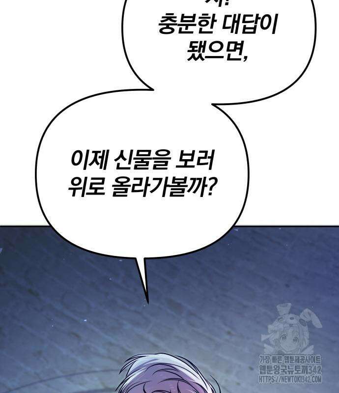 서브 남주가 파업하면 생기는 일 47화 74