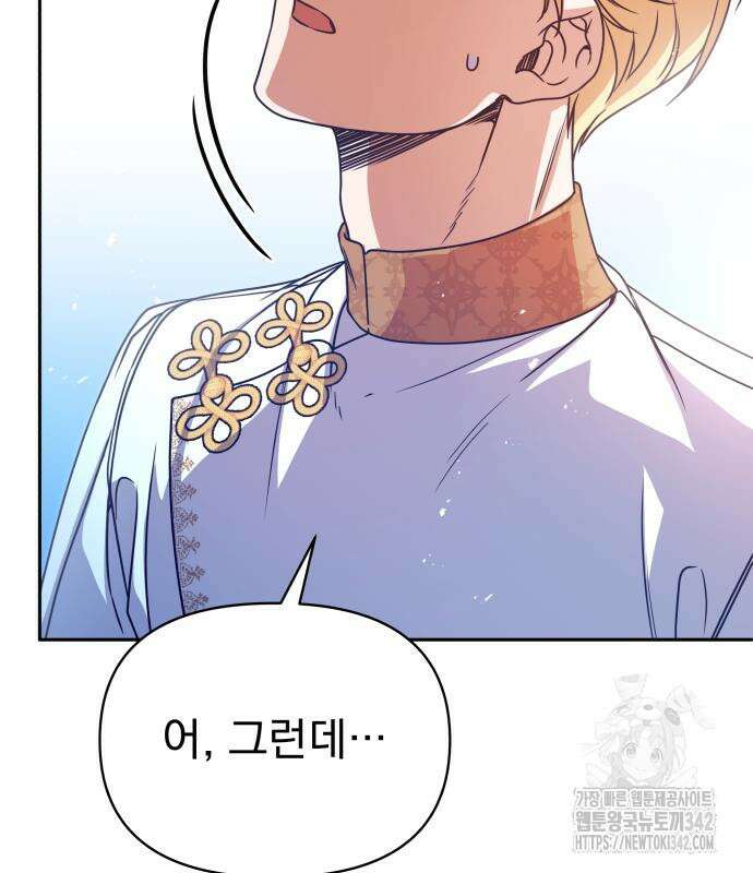 서브 남주가 파업하면 생기는 일 47화 78