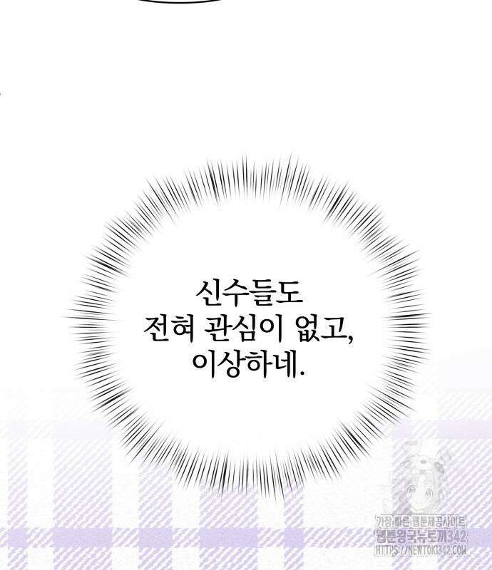 서브 남주가 파업하면 생기는 일 47화 79