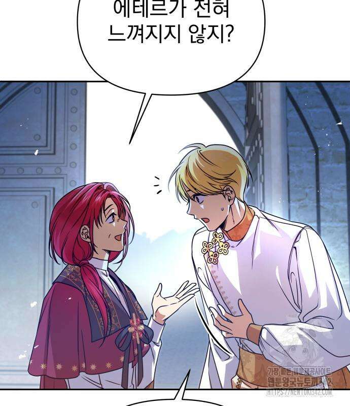 서브 남주가 파업하면 생기는 일 47화 82