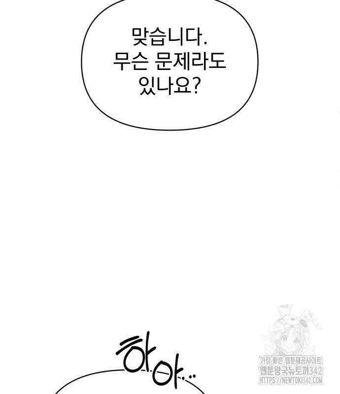 서브 남주가 파업하면 생기는 일 47화 83