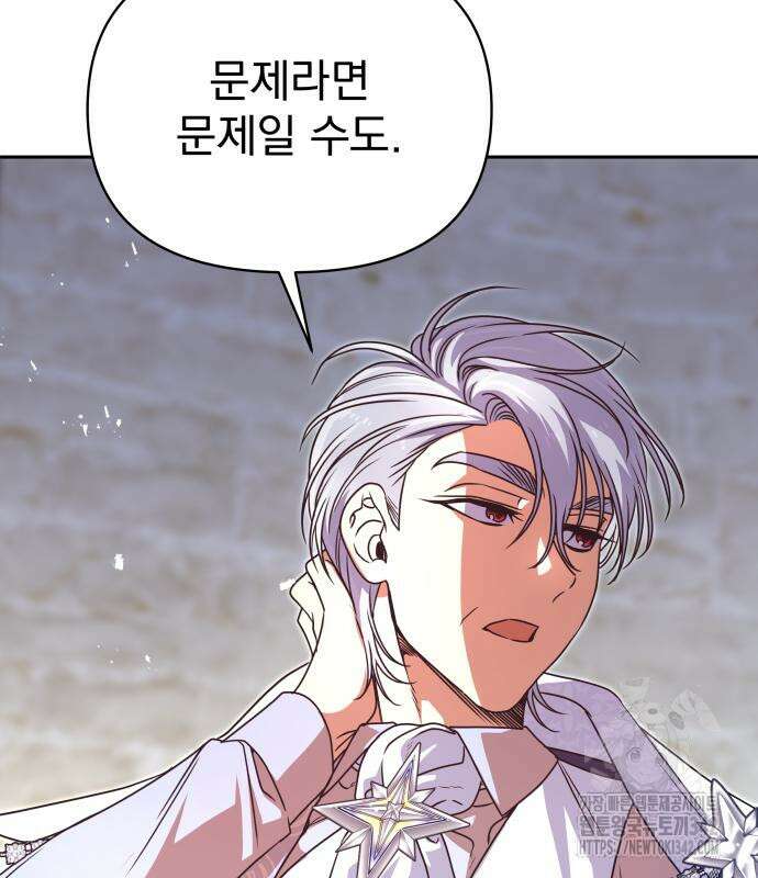 서브 남주가 파업하면 생기는 일 47화 84