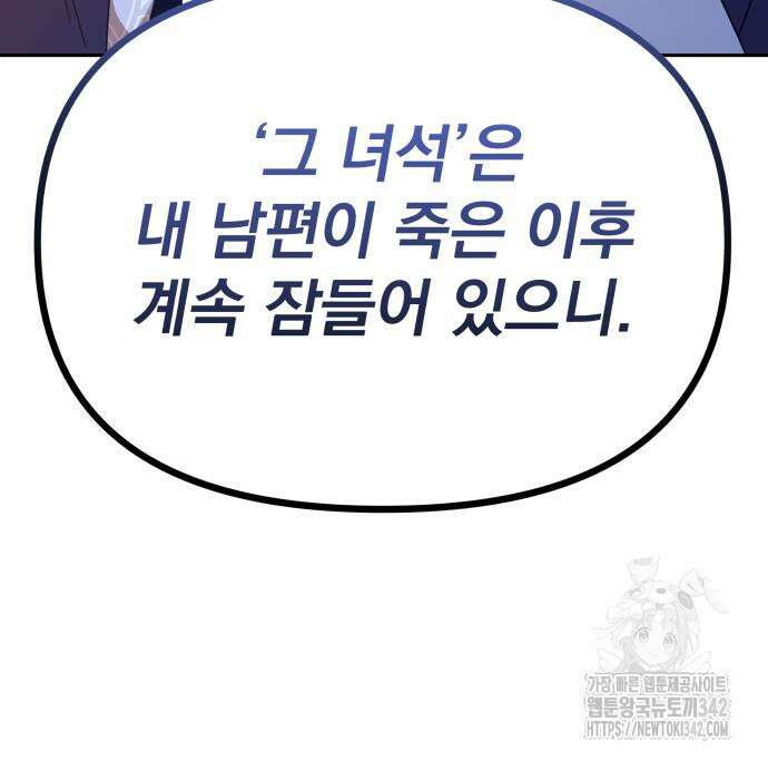 서브 남주가 파업하면 생기는 일 47화 86