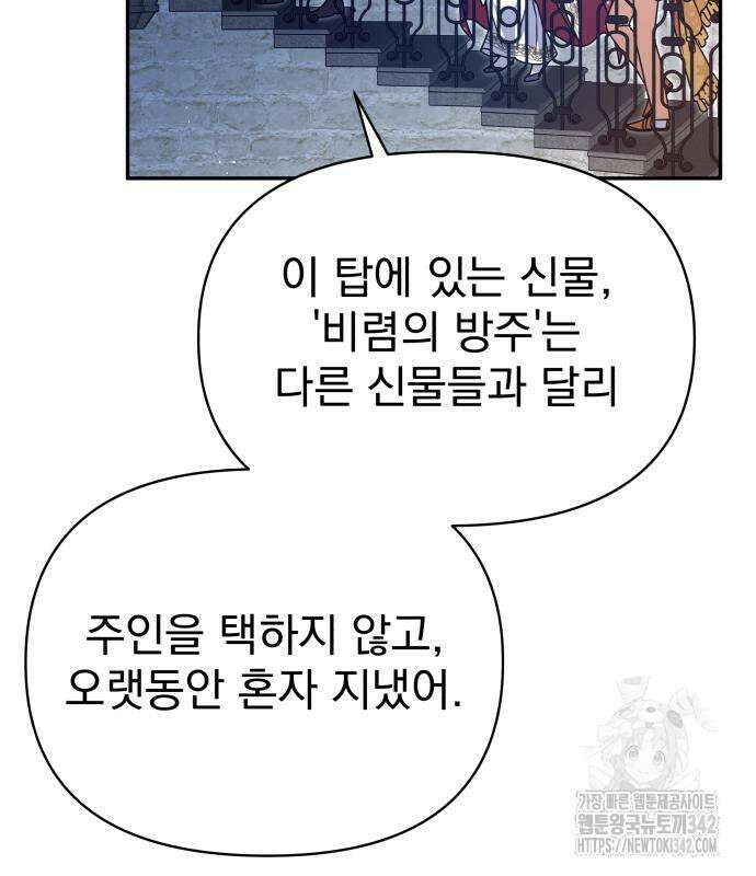 서브 남주가 파업하면 생기는 일 47화 91