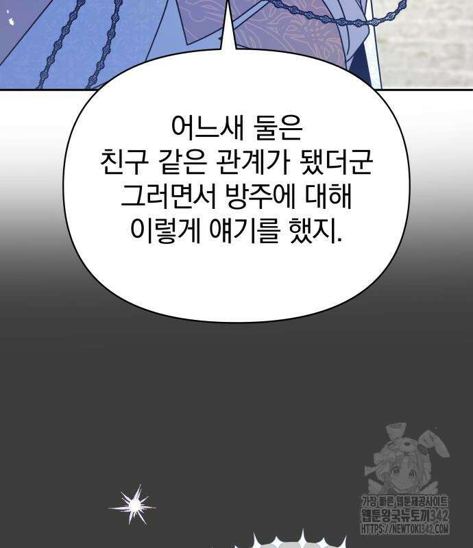 서브 남주가 파업하면 생기는 일 47화 94