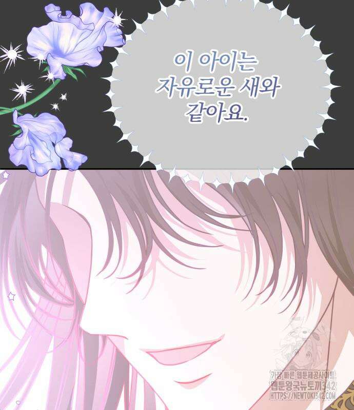 서브 남주가 파업하면 생기는 일 47화 95