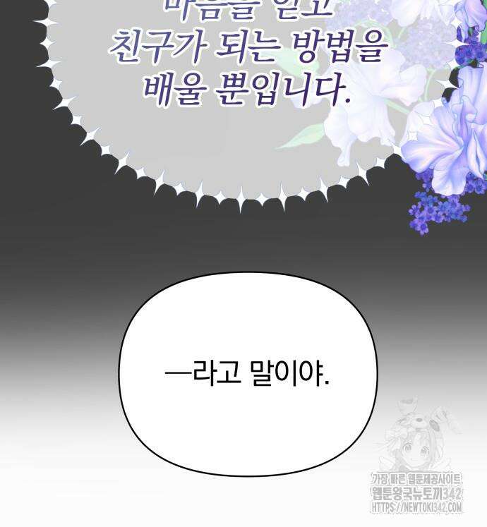 서브 남주가 파업하면 생기는 일 47화 97