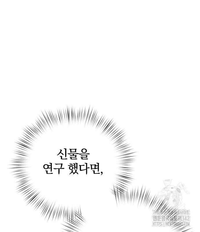 서브 남주가 파업하면 생기는 일 47화 98