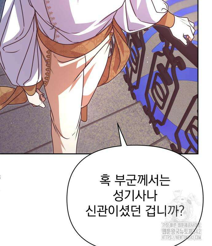 서브 남주가 파업하면 생기는 일 47화 100