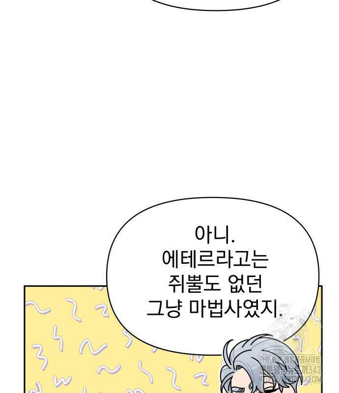 서브 남주가 파업하면 생기는 일 47화 101