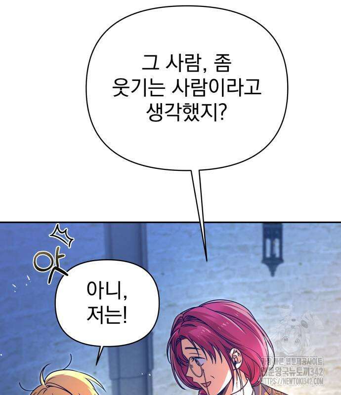서브 남주가 파업하면 생기는 일 47화 103
