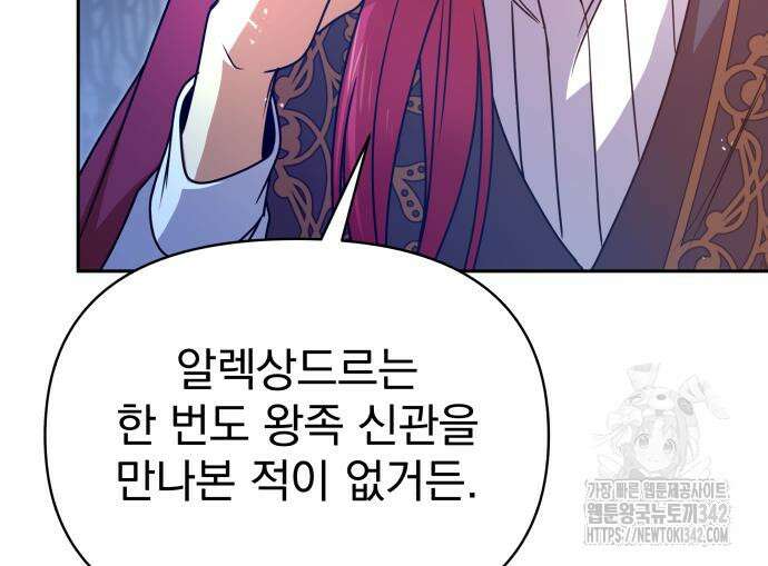 서브 남주가 파업하면 생기는 일 47화 106