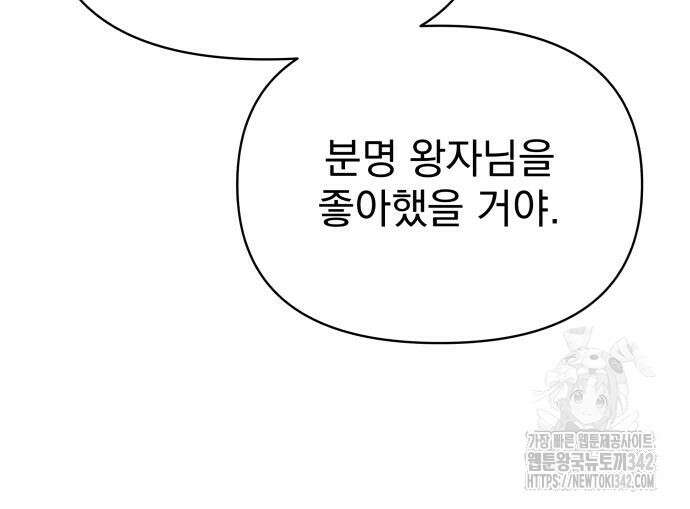 서브 남주가 파업하면 생기는 일 47화 107