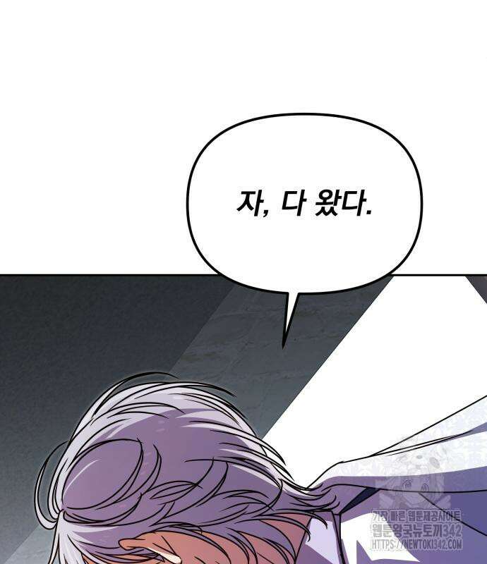 서브 남주가 파업하면 생기는 일 47화 112