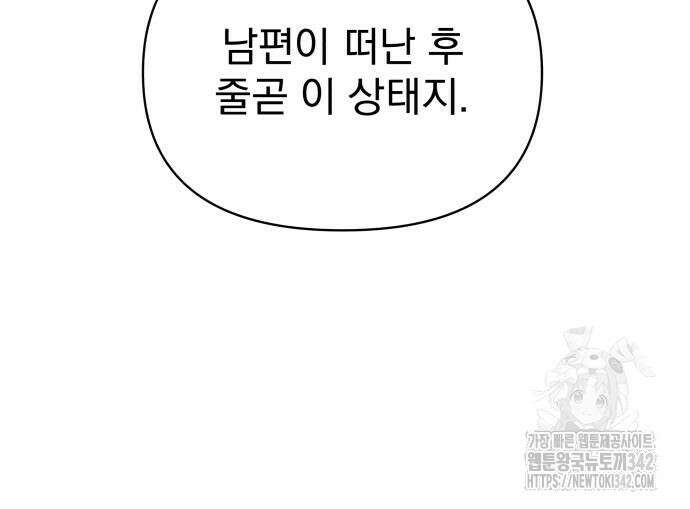 서브 남주가 파업하면 생기는 일 47화 125