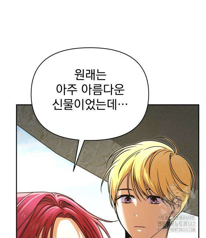 서브 남주가 파업하면 생기는 일 47화 126