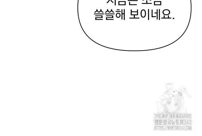 서브 남주가 파업하면 생기는 일 47화 133