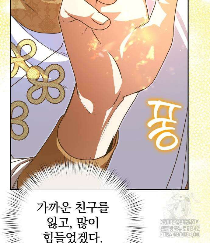 서브 남주가 파업하면 생기는 일 47화 137