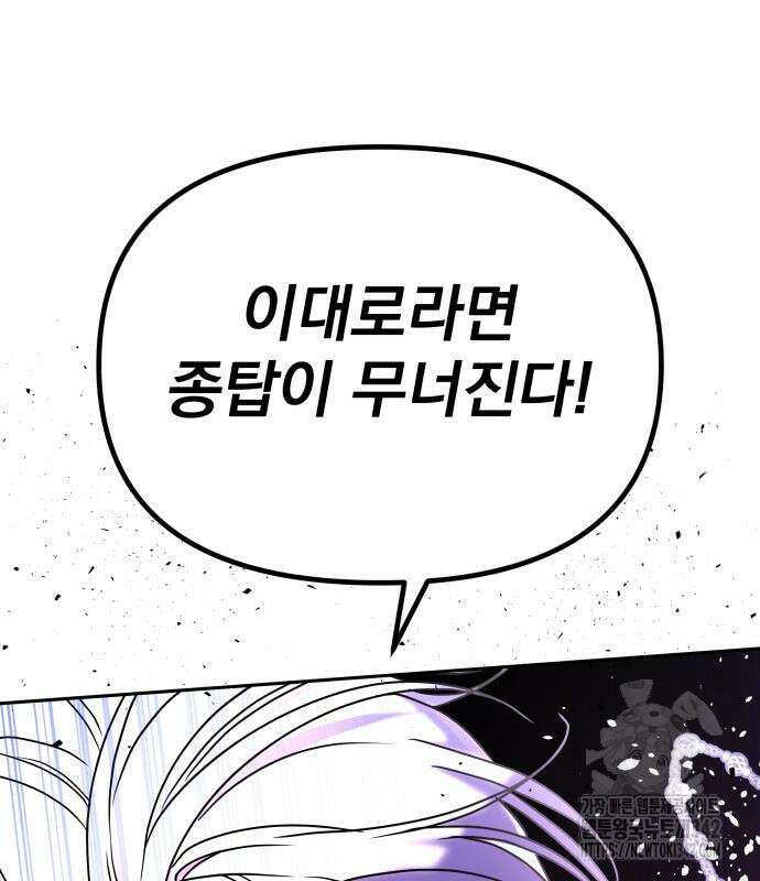 서브 남주가 파업하면 생기는 일 47화 174