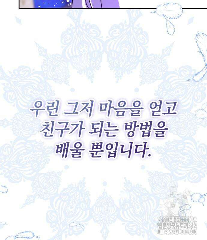 서브 남주가 파업하면 생기는 일 47화 185