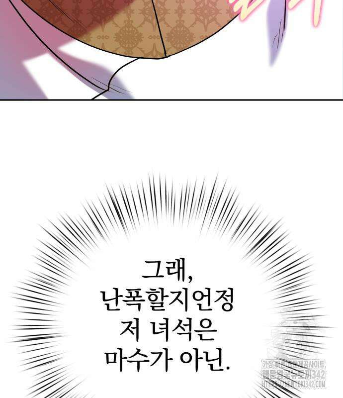 서브 남주가 파업하면 생기는 일 47화 189