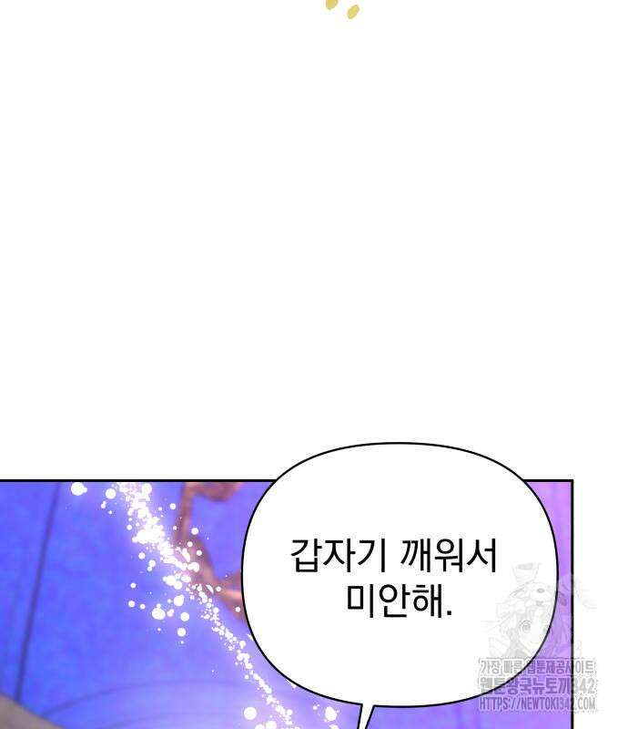 서브 남주가 파업하면 생기는 일 47화 196