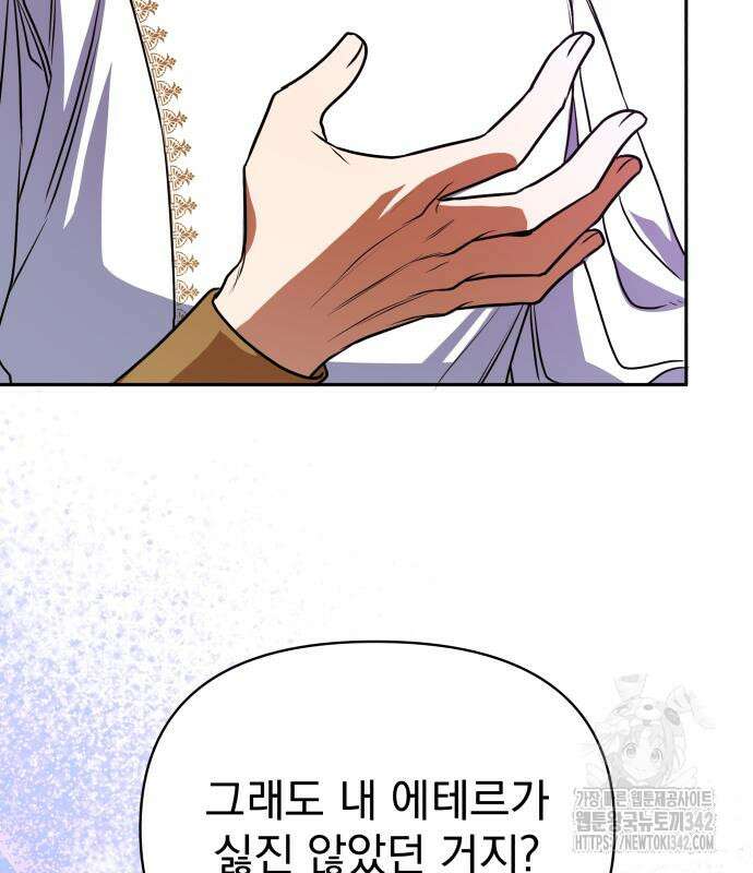 서브 남주가 파업하면 생기는 일 47화 198