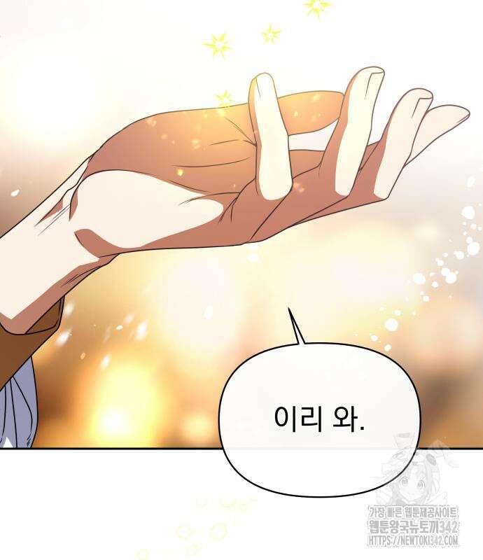 서브 남주가 파업하면 생기는 일 47화 206