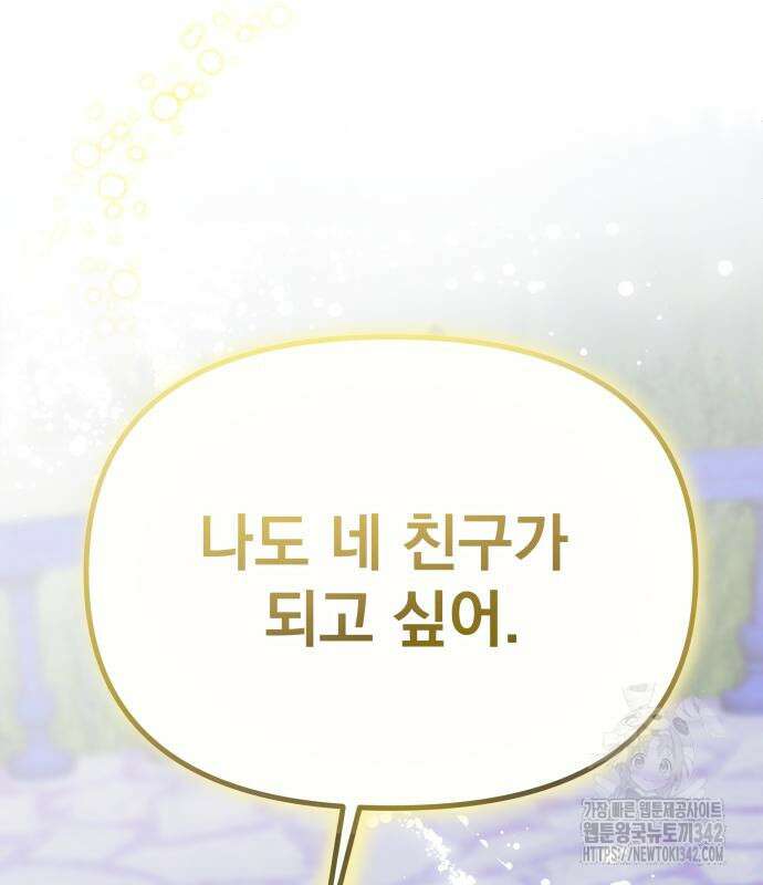 서브 남주가 파업하면 생기는 일 47화 207