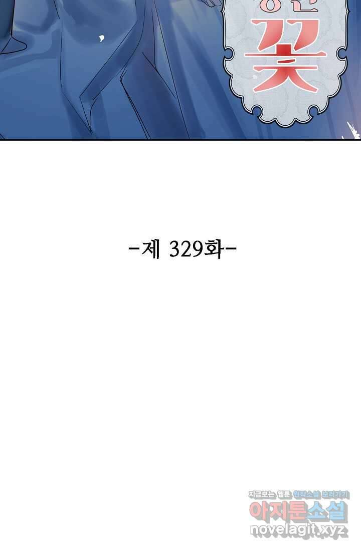 독보다 강한 꽃 329화 2