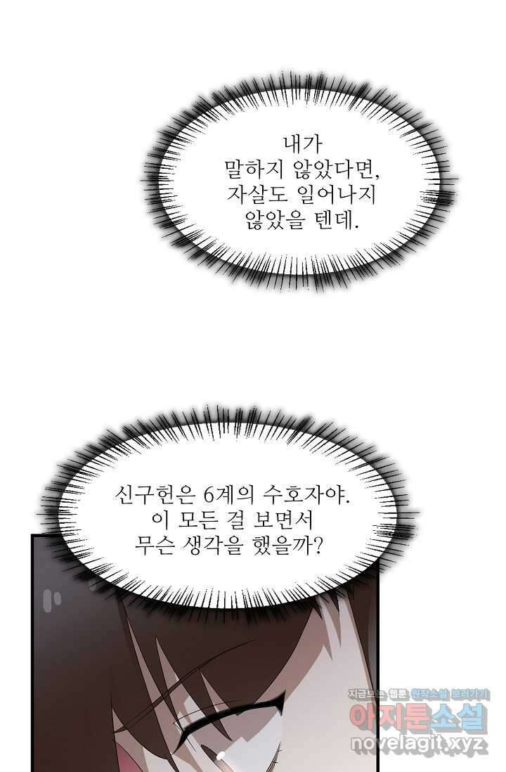 독보다 강한 꽃 329화 11