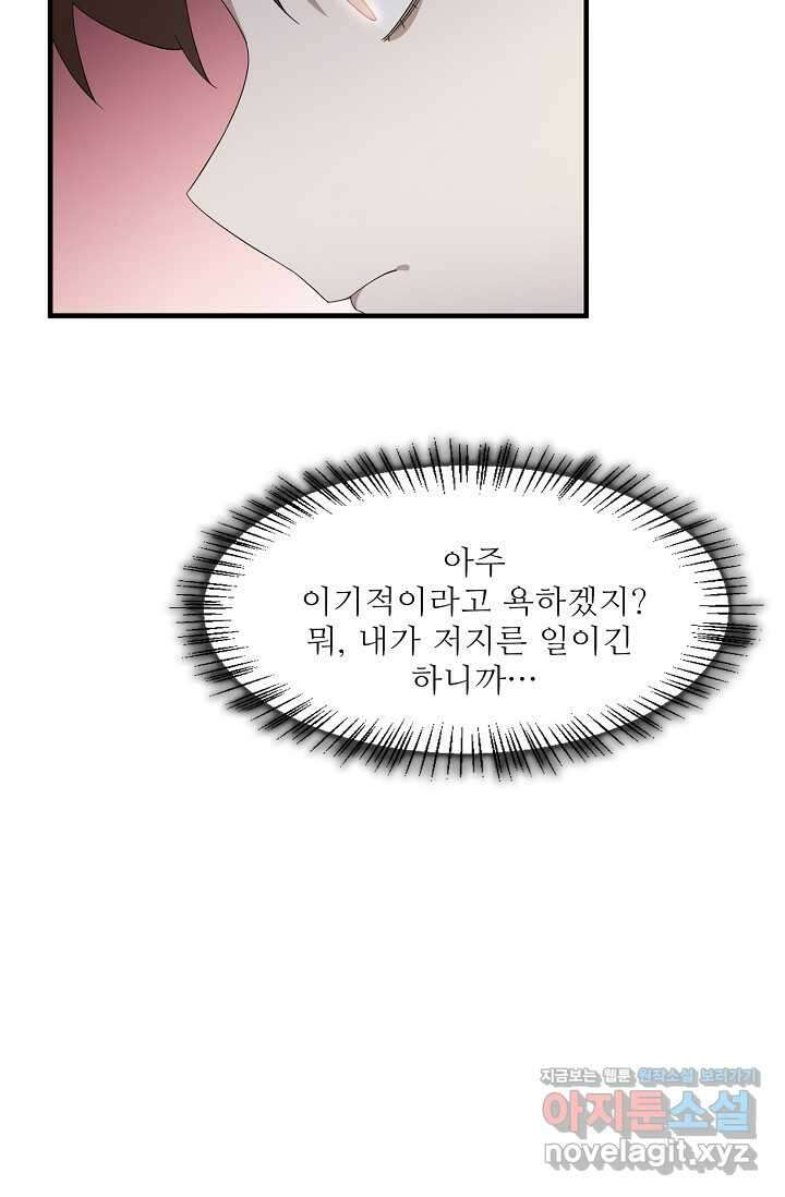 독보다 강한 꽃 329화 12