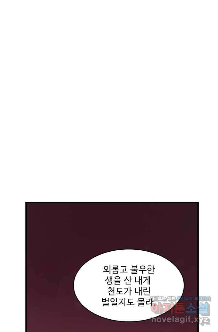 독보다 강한 꽃 329화 16
