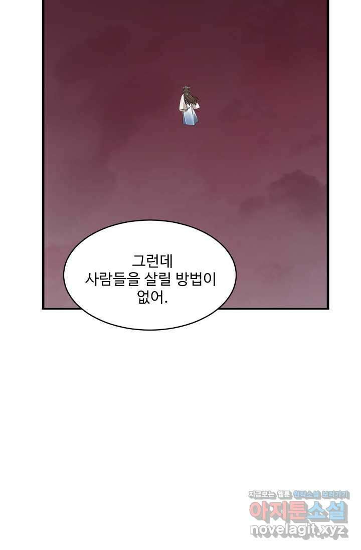 독보다 강한 꽃 329화 17