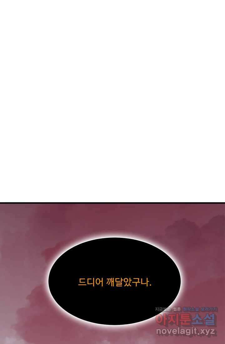 독보다 강한 꽃 329화 18