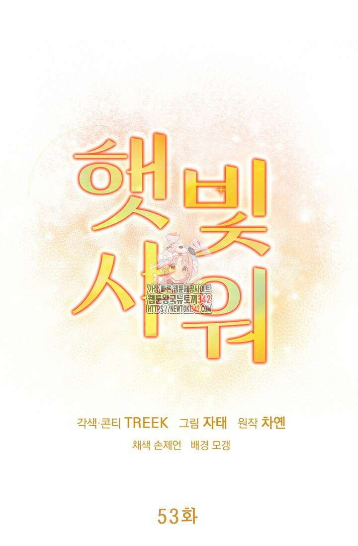 햇빛 샤워 53화 1
