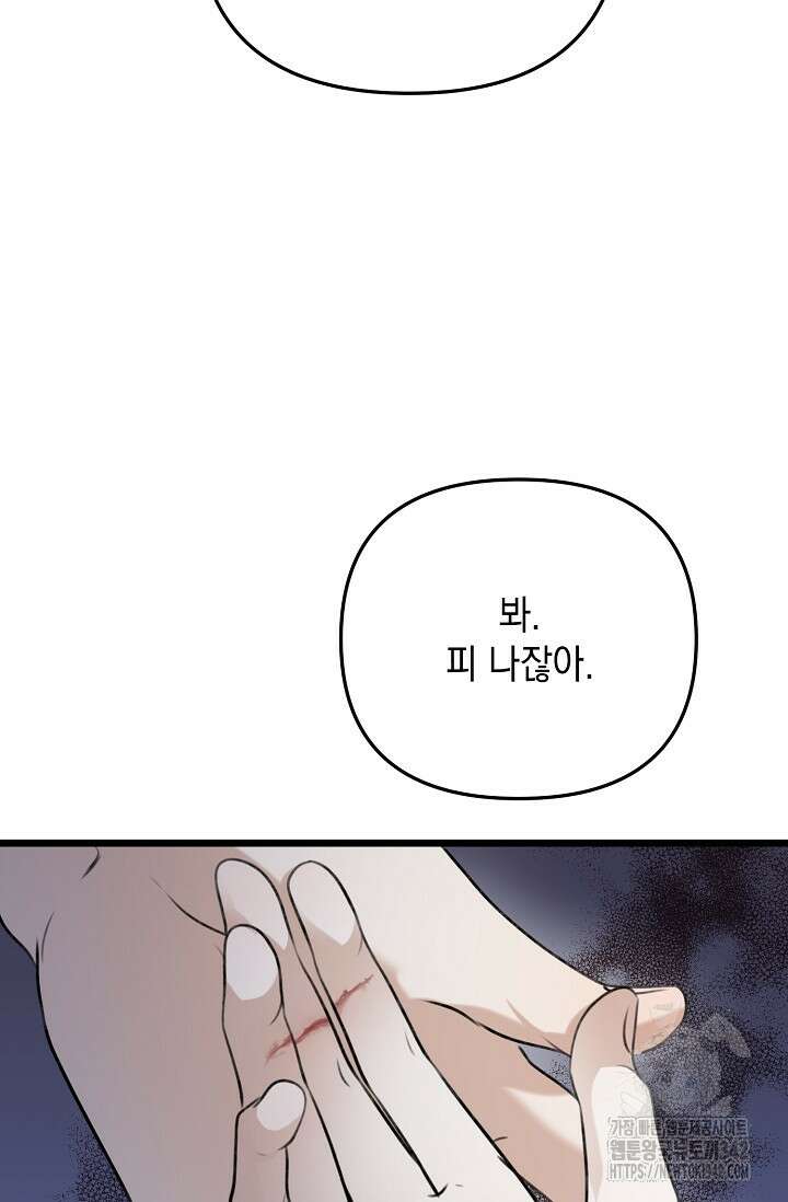 햇빛 샤워 53화 8