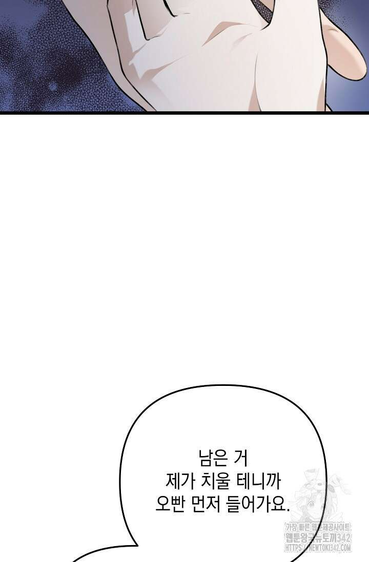 햇빛 샤워 53화 9