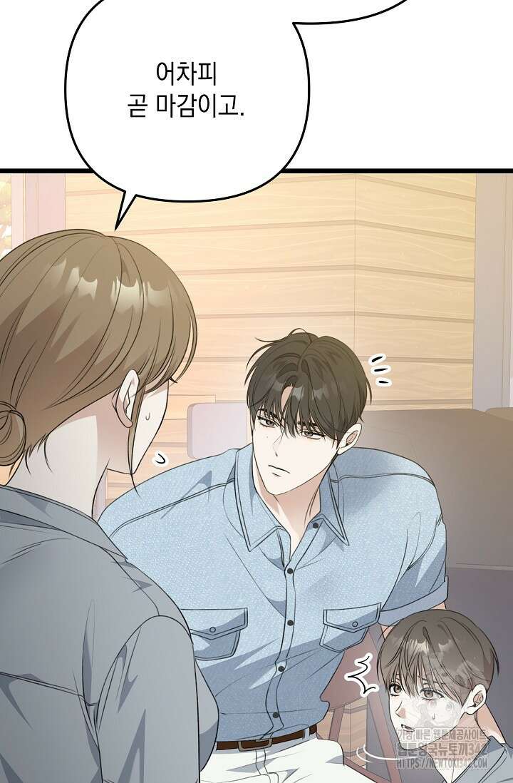 햇빛 샤워 53화 10