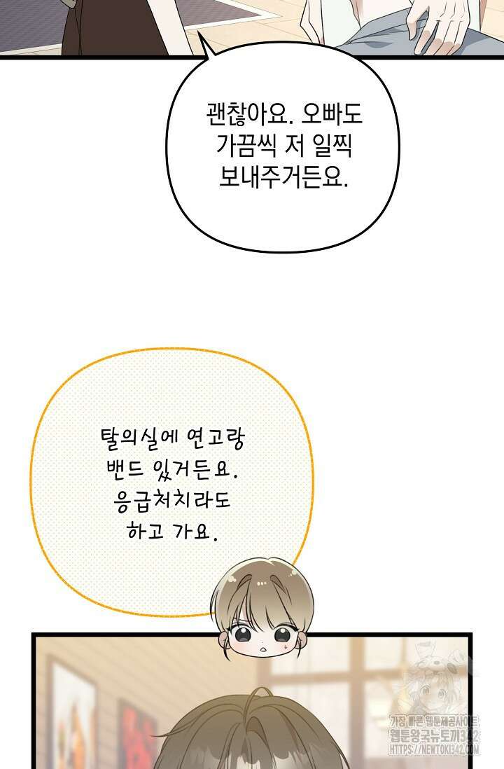 햇빛 샤워 53화 13