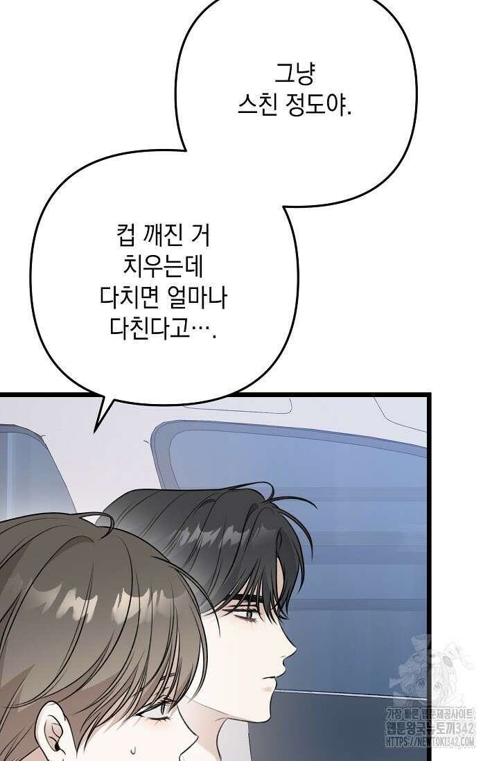 햇빛 샤워 53화 18