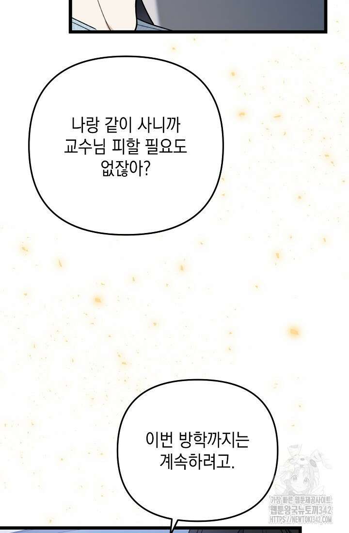 햇빛 샤워 53화 21